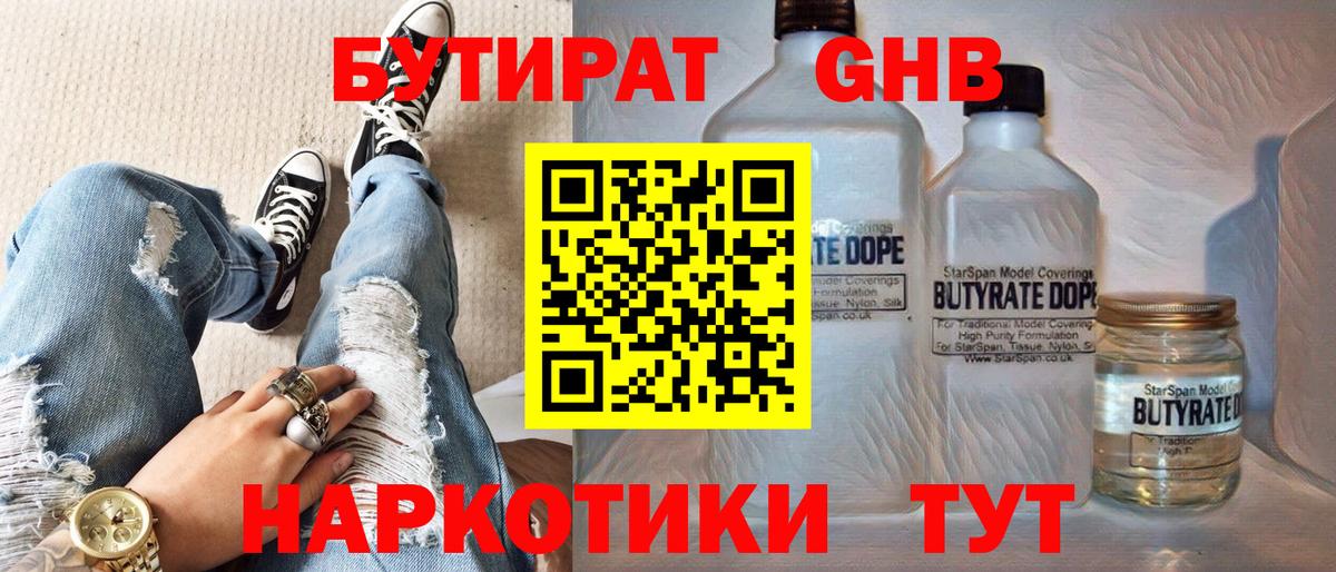 Бутират  Бутират BDO  Вход с VPN  Красноперекопск 