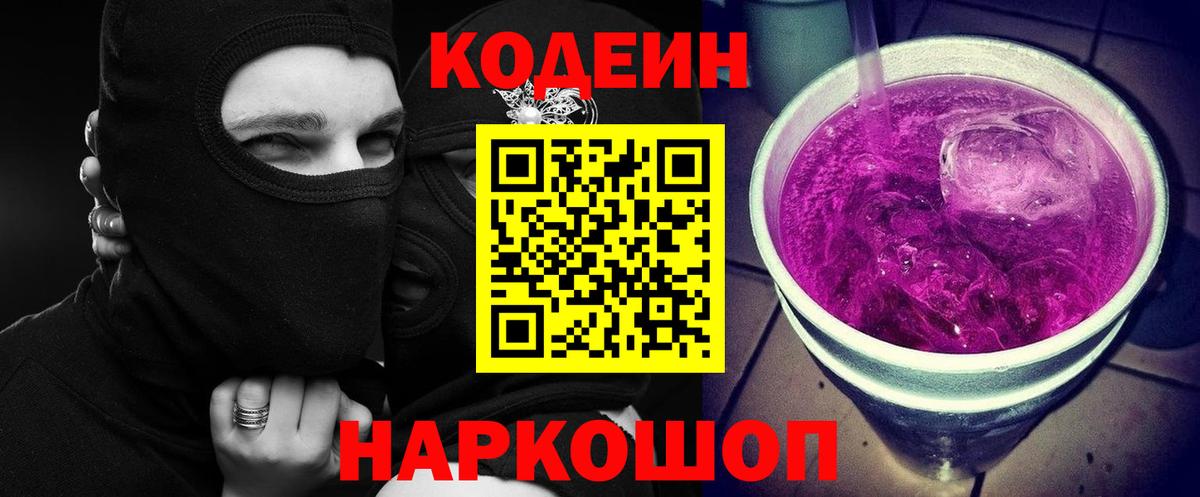 Красноперекопск  купить закладку  Кодеиновый сироп Lean напиток Lean (лин)  Вход с VPN  Кодеин Purple Drank 