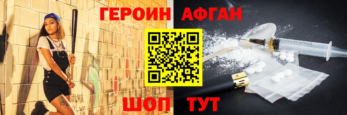 Героин VHQ  Вход с VPN  Красноперекопск 