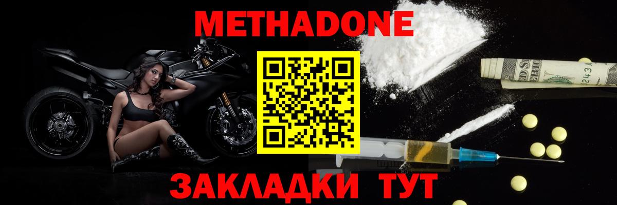 МЕТАДОН белоснежный Красноперекопск