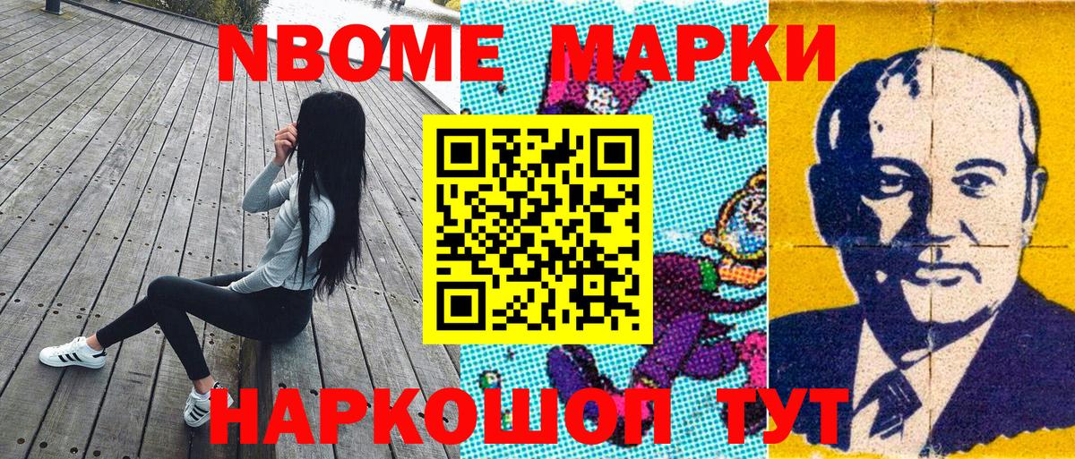 Марки NBOMe 1,5мг Красноперекопск